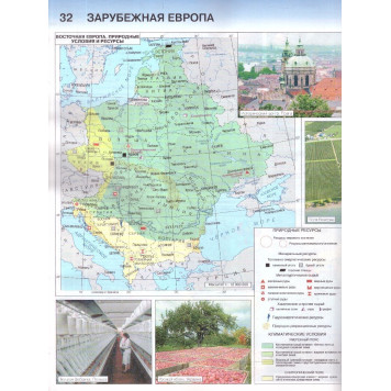 Атлас с контурными картами. География 10-11 кл. Экономическая и социальная география мира/Кузнецов (АСТ-Пресс)-1