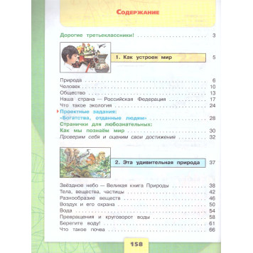 Плешаков (Школа России) Окружающий мир 3 кл. Учебник в двух частях (Комплект) (Просв.)-1