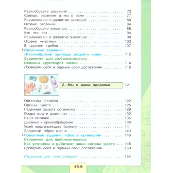 Плешаков (Школа России) Окружающий мир 3 кл. Учебник в двух частях (Комплект) (Просв.)-2