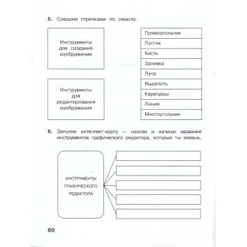 Матвеева,Челак Информатика 2 кл. Рабочая тетрадь в двух частях (Комплект) (Просв)-2