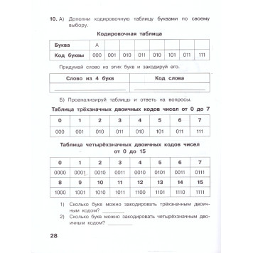 Матвеева,Челак Информатика 2 кл. Рабочая тетрадь в двух частях (Комплект) (Просв)-3