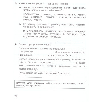 Матвеева,Челак Информатика 3 кл. Рабочая тетрадь в двух частях (Комплект) (Просв)-2