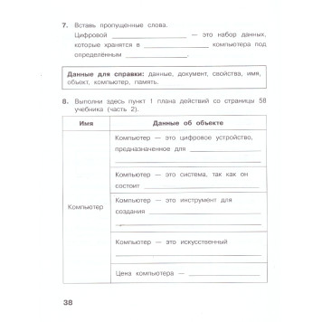 Матвеева,Челак Информатика 3 кл. Рабочая тетрадь в двух частях (Комплект) (Просв)-3