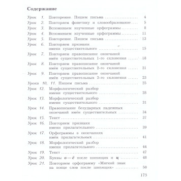 Иванов Русский язык 4кл. Учебник в двух частях (Комплект) (Просв)-2