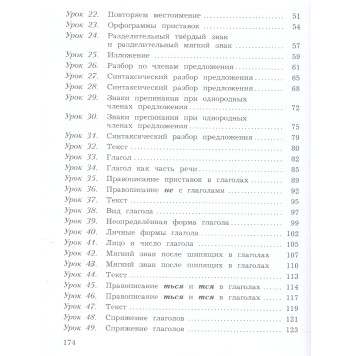 Иванов Русский язык 4кл. Учебник в двух частях (Комплект) (Просв)-3