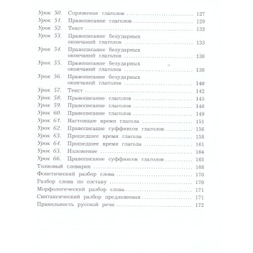 Иванов Русский язык 4кл. Учебник в двух частях (Комплект) (Просв)-4