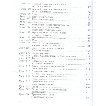 Иванов Русский язык 4кл. Учебник в двух частях (Комплект) (Просв)-6