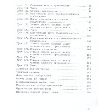 Иванов Русский язык 4кл. Учебник в двух частях (Комплект) (Просв)-7