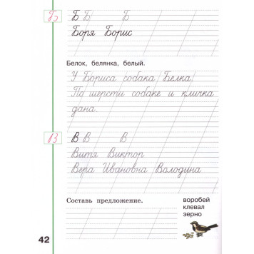 Климанова, Абрамов (Перспектива) Пропись Пиши красиво 1 кл (Просв.)-2