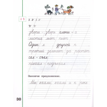 Климанова, Абрамов (Перспектива) Пропись Пиши красиво 1 кл (Просв.)-1