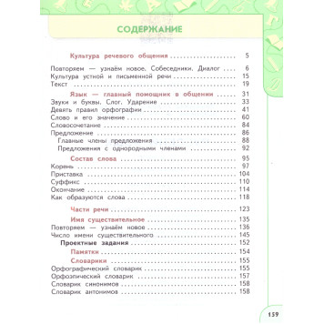 Климанова (Перспектива) Русский язык 3 кл. Учебник в двух частях (Комплект) (Просв.)-2