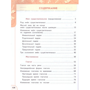 Климанова (Перспектива) Русский язык 3 кл. Учебник в двух частях (Комплект) (Просв.)-3