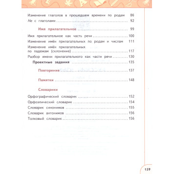 Климанова (Перспектива) Русский язык 3 кл. Учебник в двух частях (Комплект) (Просв.)-4