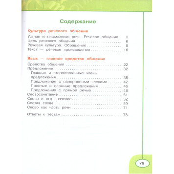 Климанова, Бабушкина (Перспектива) Русский язык 4 кл. Рабочая тетрадь в двух частях (Комплект) (Просв.)-2