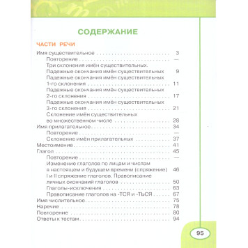 Климанова, Бабушкина (Перспектива) Русский язык 4 кл. Рабочая тетрадь в двух частях (Комплект) (Просв.)-3