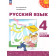 Климанова, Бабушкина (Перспектива) Русский язык 4 кл. Учебник в двух частях (Комплект) (Просв.)