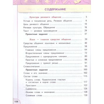 Климанова, Бабушкина (Перспектива) Русский язык 4 кл. Учебник в двух частях (Комплект) (Просв.)-1