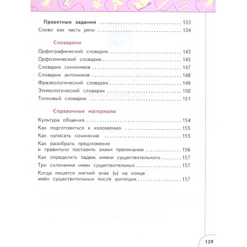 Климанова, Бабушкина (Перспектива) Русский язык 4 кл. Учебник в двух частях (Комплект) (Просв.)-2
