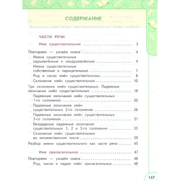 Климанова, Бабушкина (Перспектива) Русский язык 4 кл. Учебник в двух частях (Комплект) (Просв.)-3