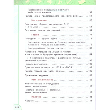 Климанова, Бабушкина (Перспектива) Русский язык 4 кл. Учебник в двух частях (Комплект) (Просв.)-4