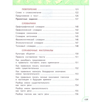 Климанова, Бабушкина (Перспектива) Русский язык 4 кл. Учебник в двух частях (Комплект) (Просв.)-5