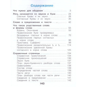 Нечаева Русский язык 2 кл.  Учебник в 2-х частях (Комплект) (Просв.)-2