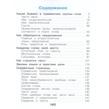 Нечаева Русский язык 2 кл.  Учебник в 2-х частях (Комплект) (Просв.)-3