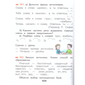 Нечаева Русский язык 2 кл.  Учебник в 2-х частях (Комплект) (Просв.)-4