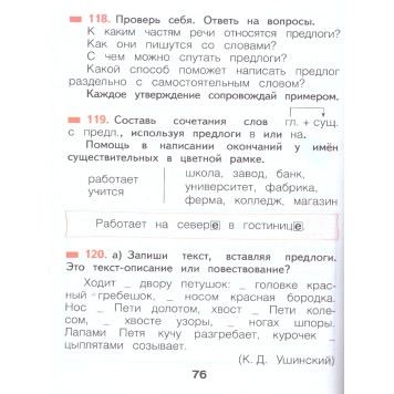 Нечаева Русский язык 2 кл.  Учебник в 2-х частях (Комплект) (Просв.)-5