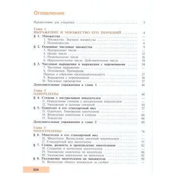 Макарычев Алгебра 7 кл. Углубленный уровень. Учебник (Просв.)-3