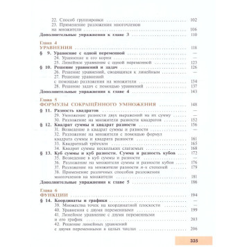 Макарычев Алгебра 7 кл. Углубленный уровень. Учебник (Просв.)-4