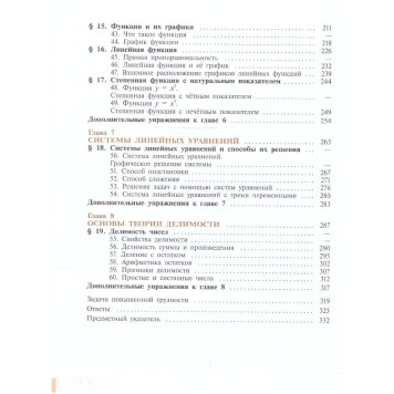 Макарычев Алгебра 7 кл. Углубленный уровень. Учебник (Просв.)-2
