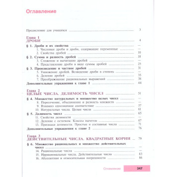 Макарычев Алгебра 8 кл. Углубленный уровень. Учебник (Просв.)-3