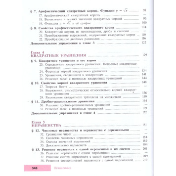 Макарычев Алгебра 8 кл. Углубленный уровень. Учебник (Просв.)-2