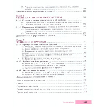 Макарычев Алгебра 8 кл. Углубленный уровень. Учебник (Просв.)-1
