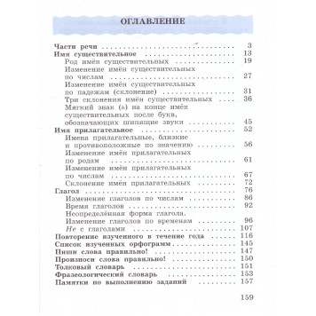 Рамзаева Русский язык 3 кл. Учебник в двух частях (Комплект) (Просв.)-3