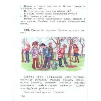 Рамзаева Русский язык 3 кл. Учебник в двух частях (Комплект) (Просв.)-4