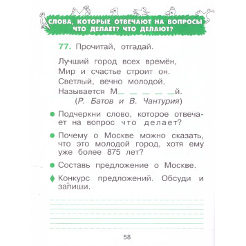 Рамзаева Русский язык 1кл. Рабочая тетрадь (Просв.)-1