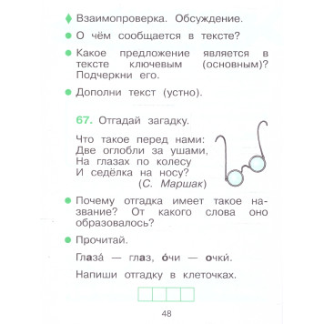 Рамзаева Русский язык 1кл. Рабочая тетрадь (Просв.)-2
