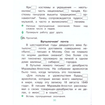 Рамзаева Русский язык 4кл. Рабочая тетрадь в двух частях (Комплект) РИТМ (Просв)-3