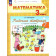 Александрова Математика 3 кл. Рабочая тетрадь в двух частях (Комплект) (Просв.)