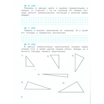 Александрова Математика 4 кл. Рабочая тетрадь в двух частях (Комплект) (Просв.)-3