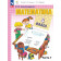 Александрова(Эльконин_Давыдов) Математика. 4 класс. Учебник в двух частях (Комплект) (Просв.)