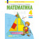 Аргинская Математика 4кл. Учебник в двух частях (Комплект) (Просв.)
