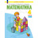 Аргинская Математика 4кл. Учебник в двух частях (Комплект) (Просв.)