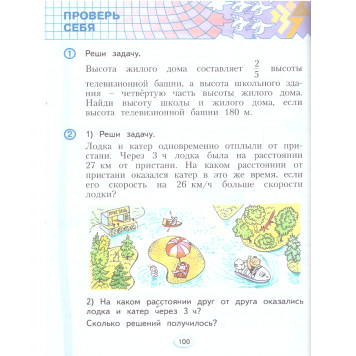 Аргинская Математика 3кл. Учебник в двух частях (Комплект) (Просв.)-2