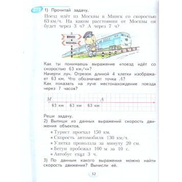 Аргинская Математика 3кл. Учебник в двух частях (Комплект) (Просв.)-3