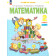 Аргинская Математика 2кл. Учебник в двух частях (Комплект) (Просв.)