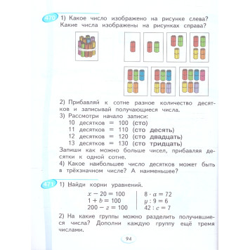 Аргинская Математика 2кл. Учебник в двух частях (Комплект) (Просв.)-2