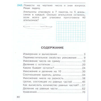 Горбов, Микулина Математика 3кл. Рабочая тетрадь в двух частях (Комплект) (Просв.)-2